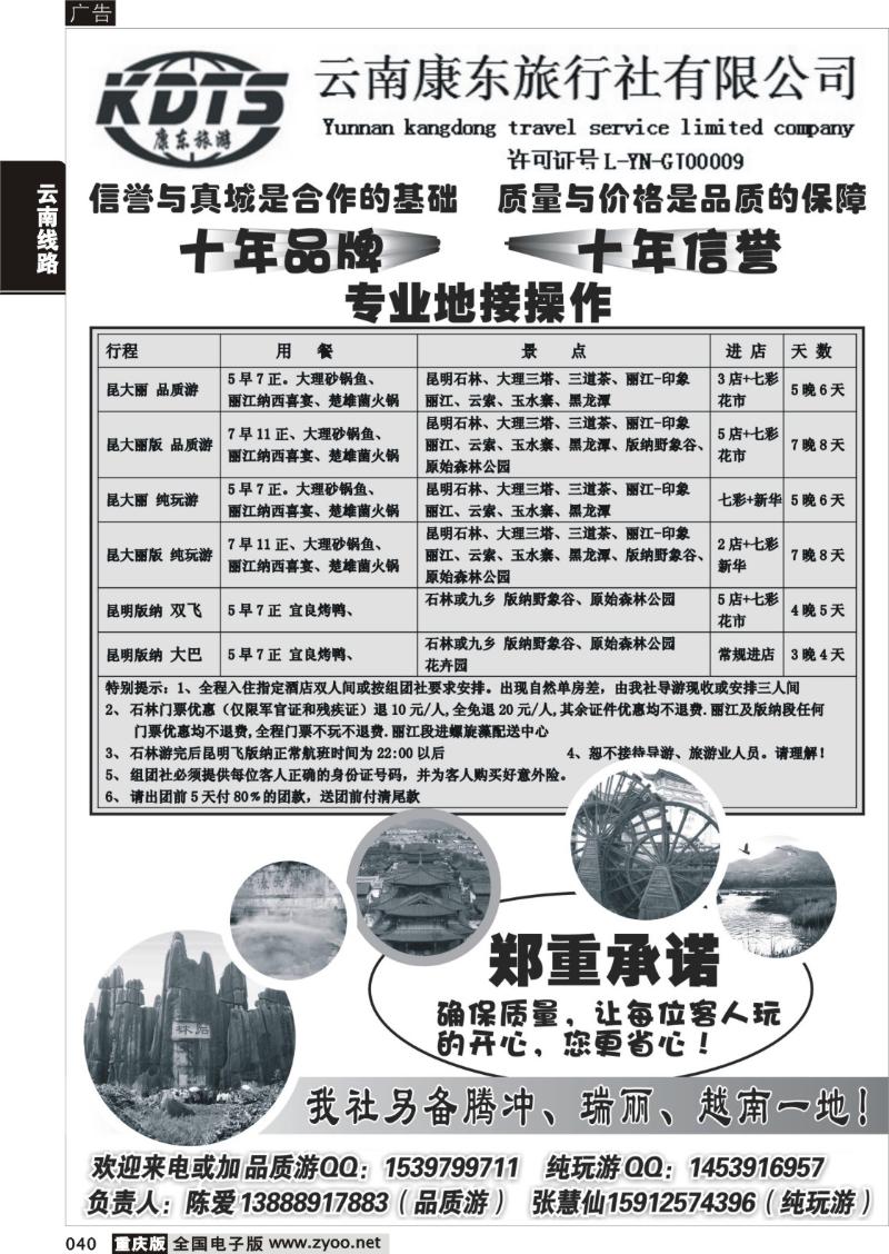 040 云南康东旅行社：专业地接操作