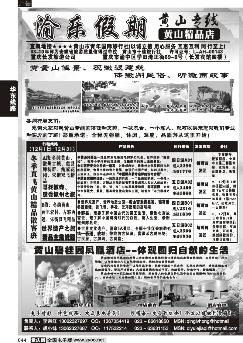 044 渝乐假期