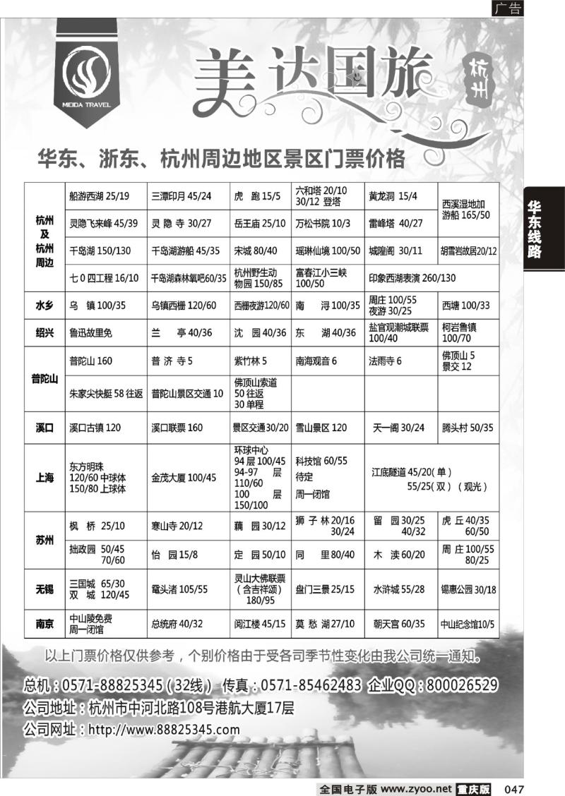 047 杭州美达国际旅行社2