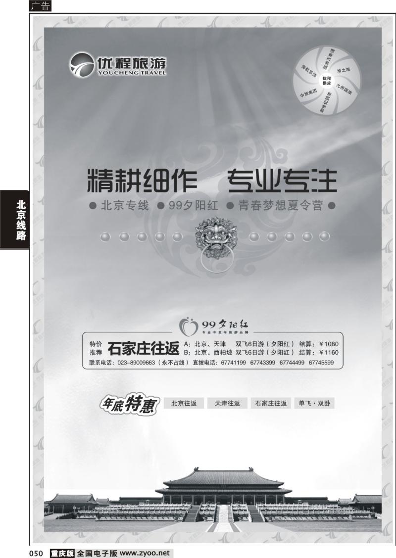 050 优程旅游