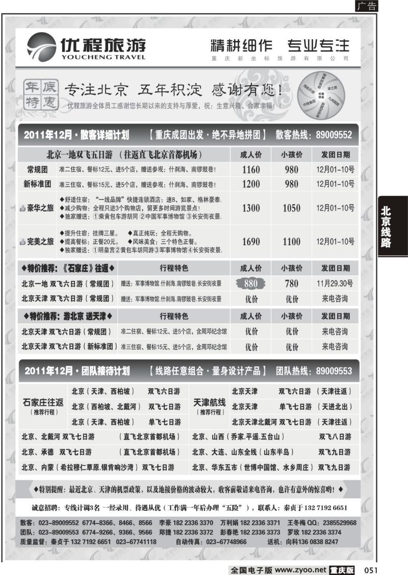 051 优程旅游