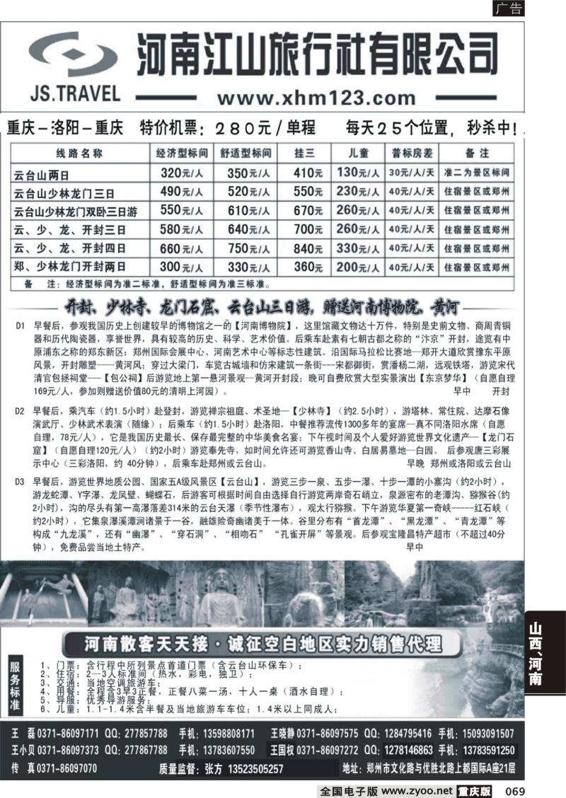 069 少林寺 洛阳 开封 云台山 西安散客天天接