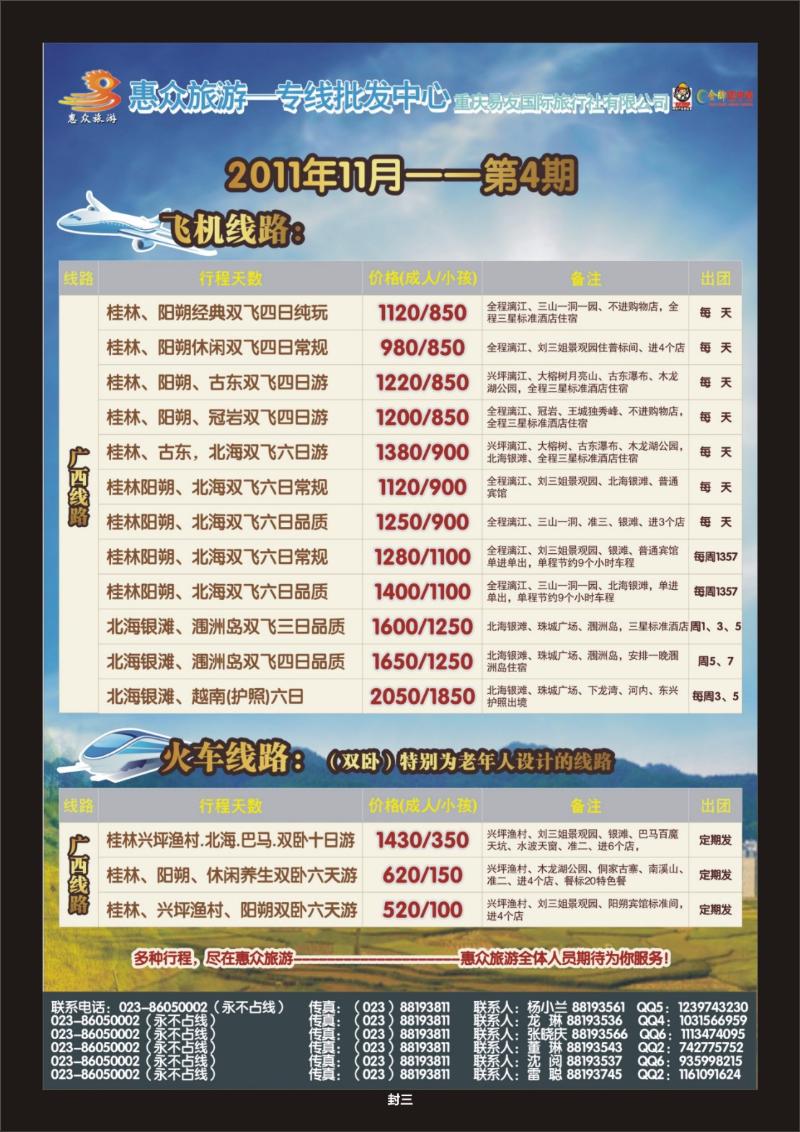 00  353期 封三-惠众