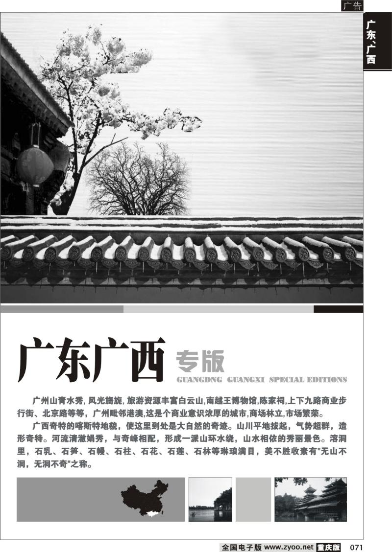071 广东、广西线路