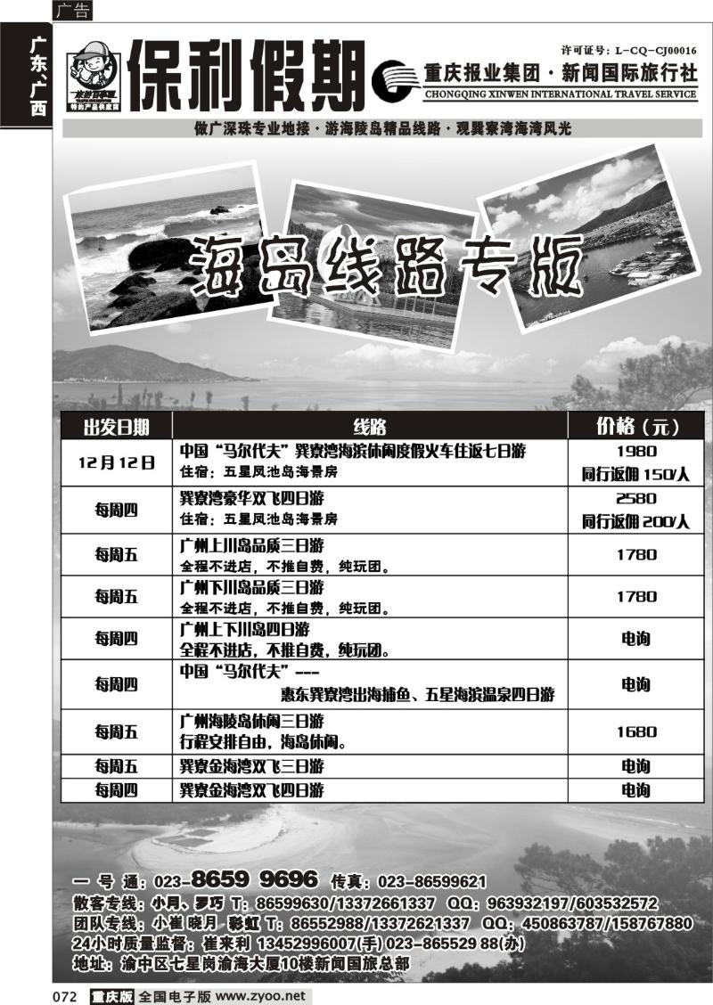 072 保利假期1