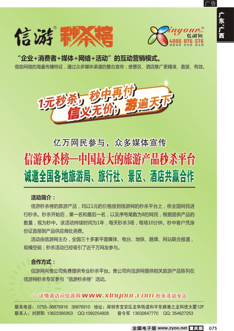 075 信游秒杀榜合作邀请函