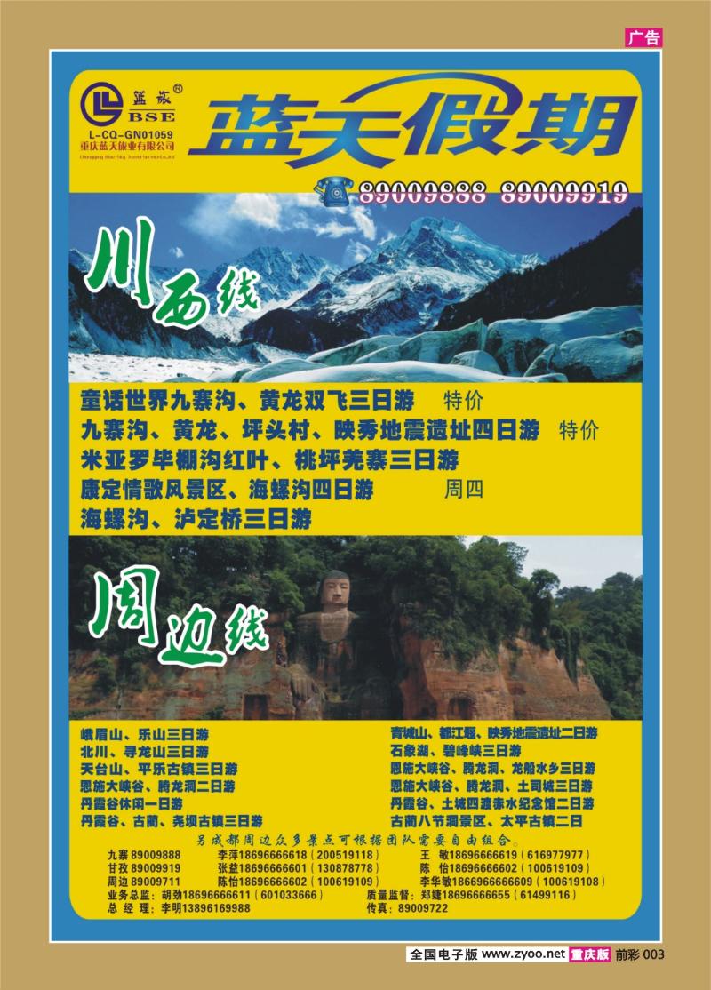 003   53  蓝天旅业
