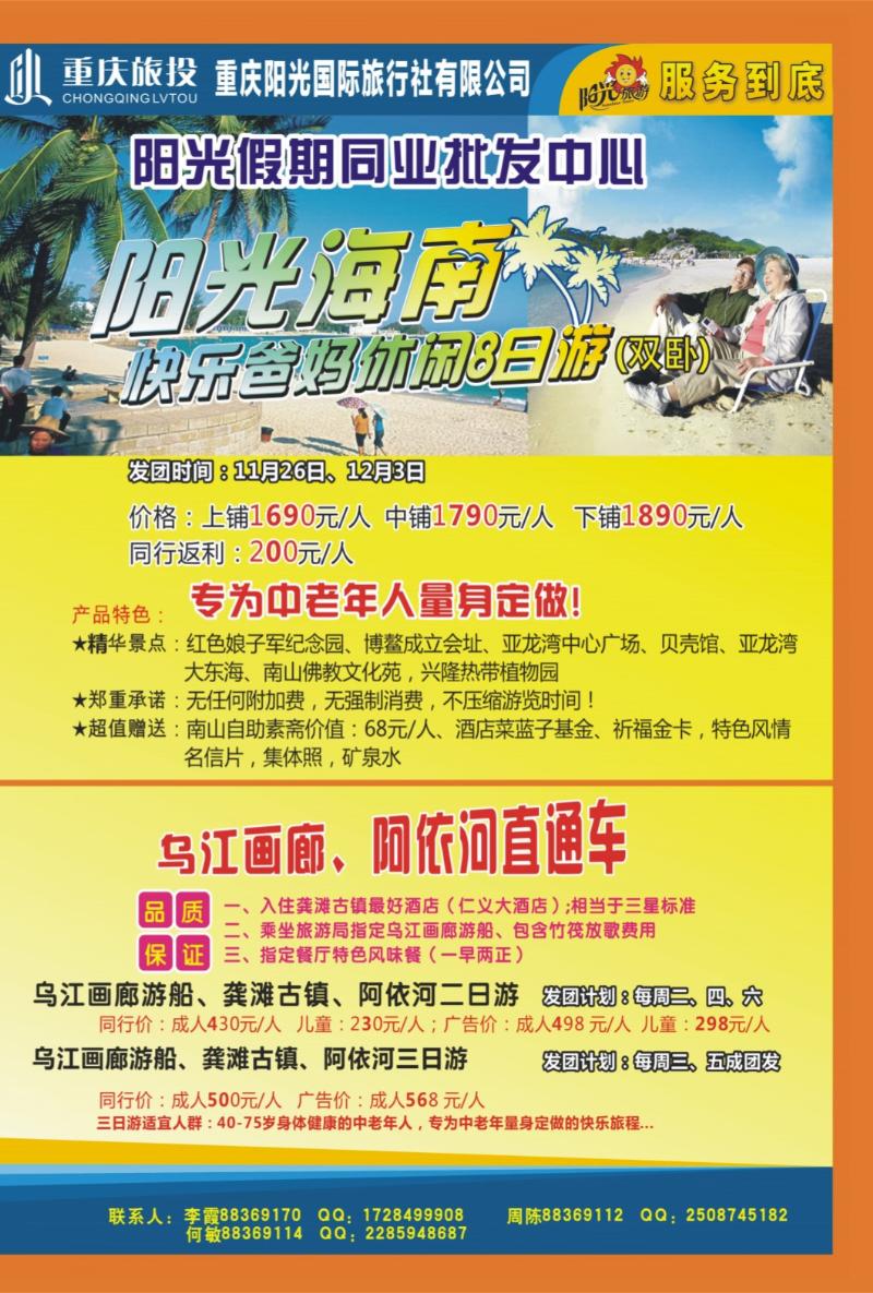 00   353期  外拉02-阳光国旅