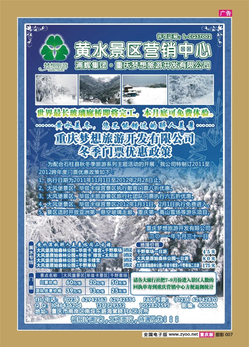 007   353期  黄水森林景区