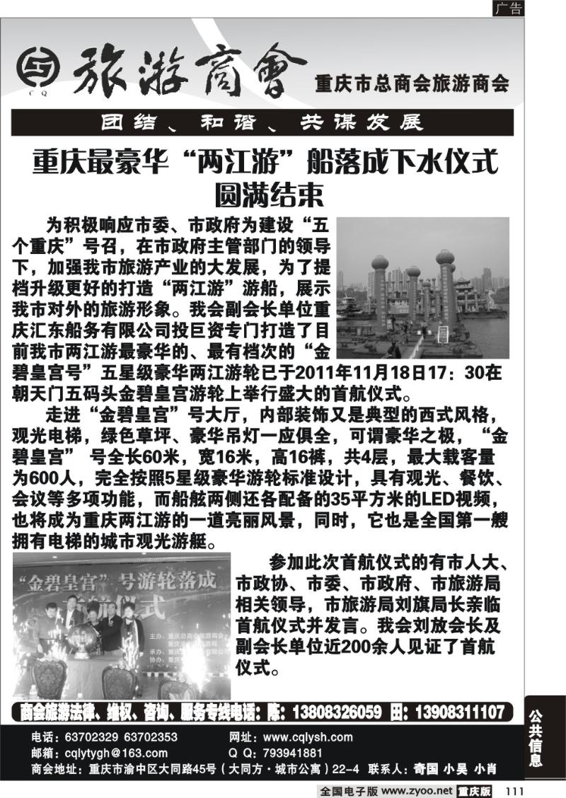 111 游商会