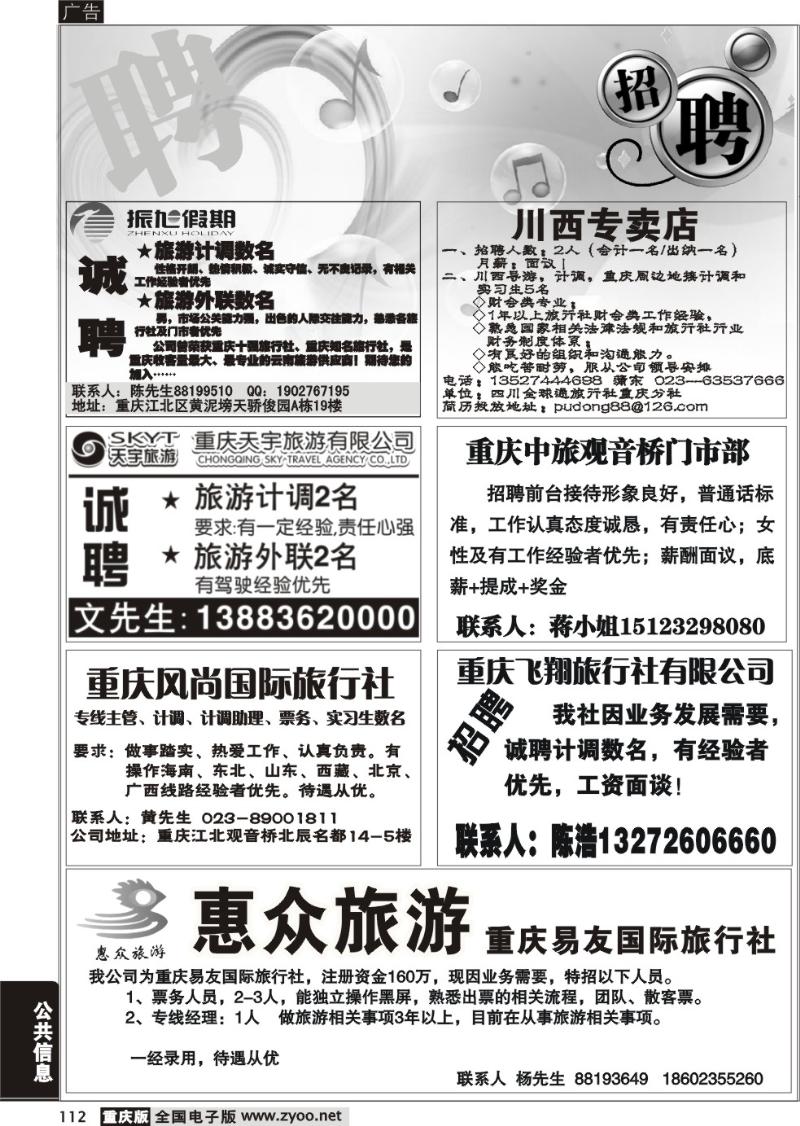 112 招聘专版
