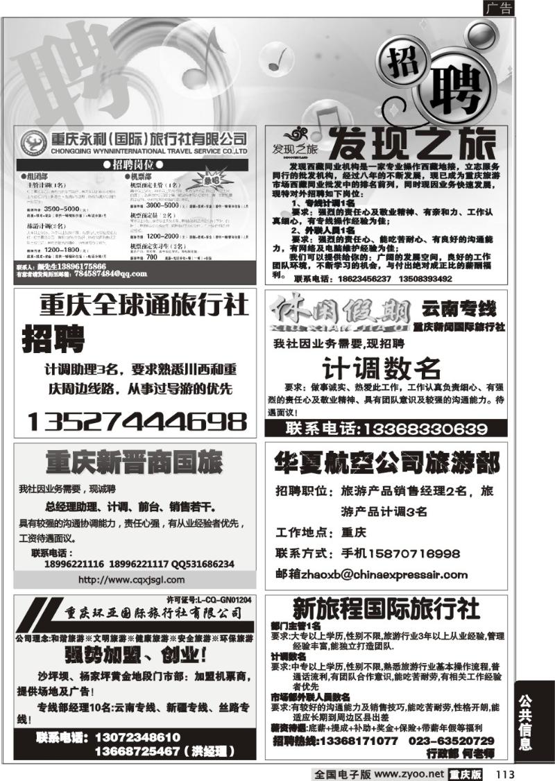 112-116 招聘专版