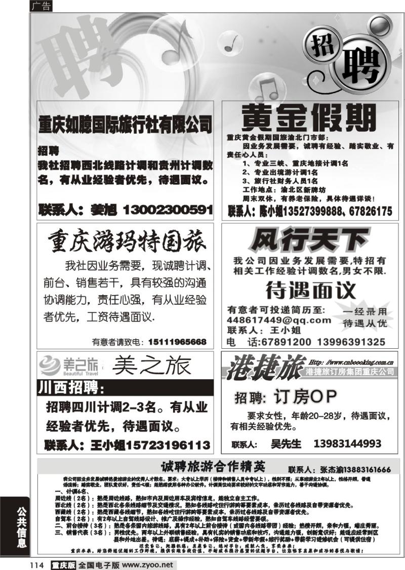 114 招聘专版