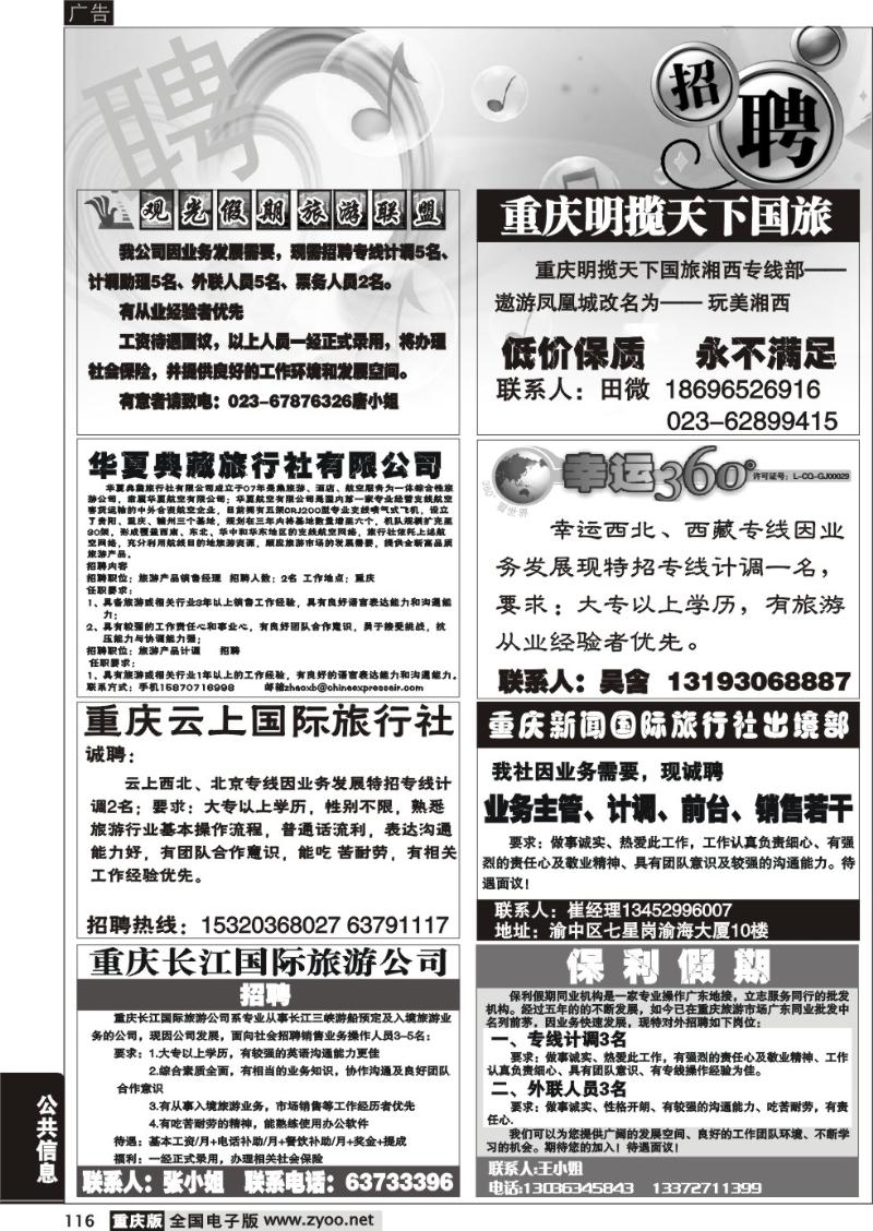 116 招聘专版