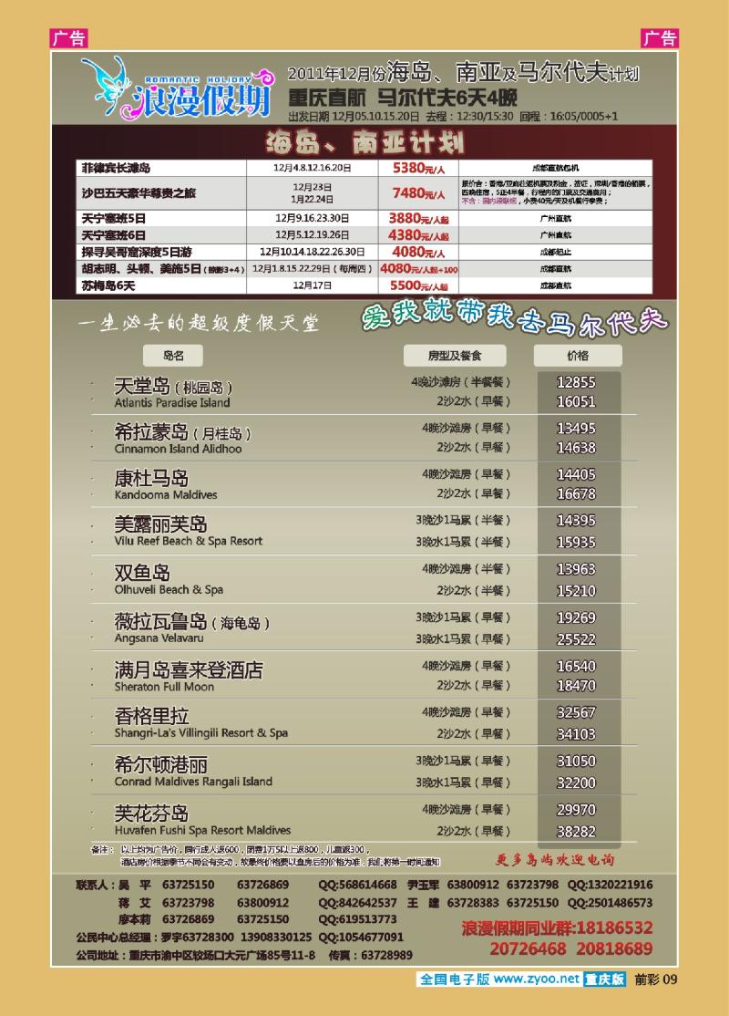 09  扬子江-马尔代夫