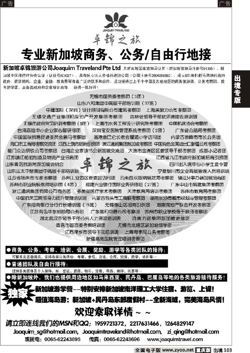 103  专业新加坡公务自由行接待·卓锦之旅