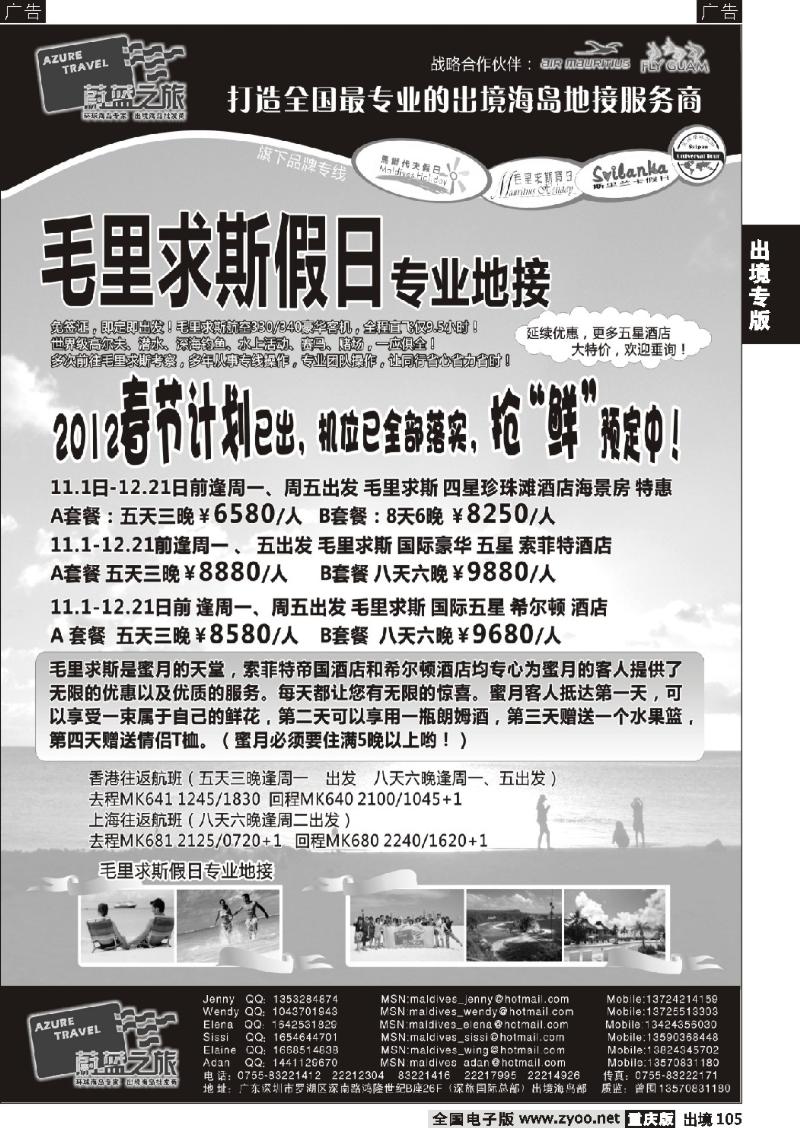 105  蔚蓝之旅--毛里求斯假日（专业地接）总代理商