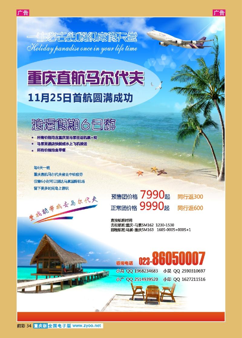 34  惠众-马尔代夫
