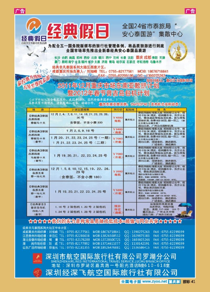 41  经典假日（深航国旅）--东南亚散拼计划