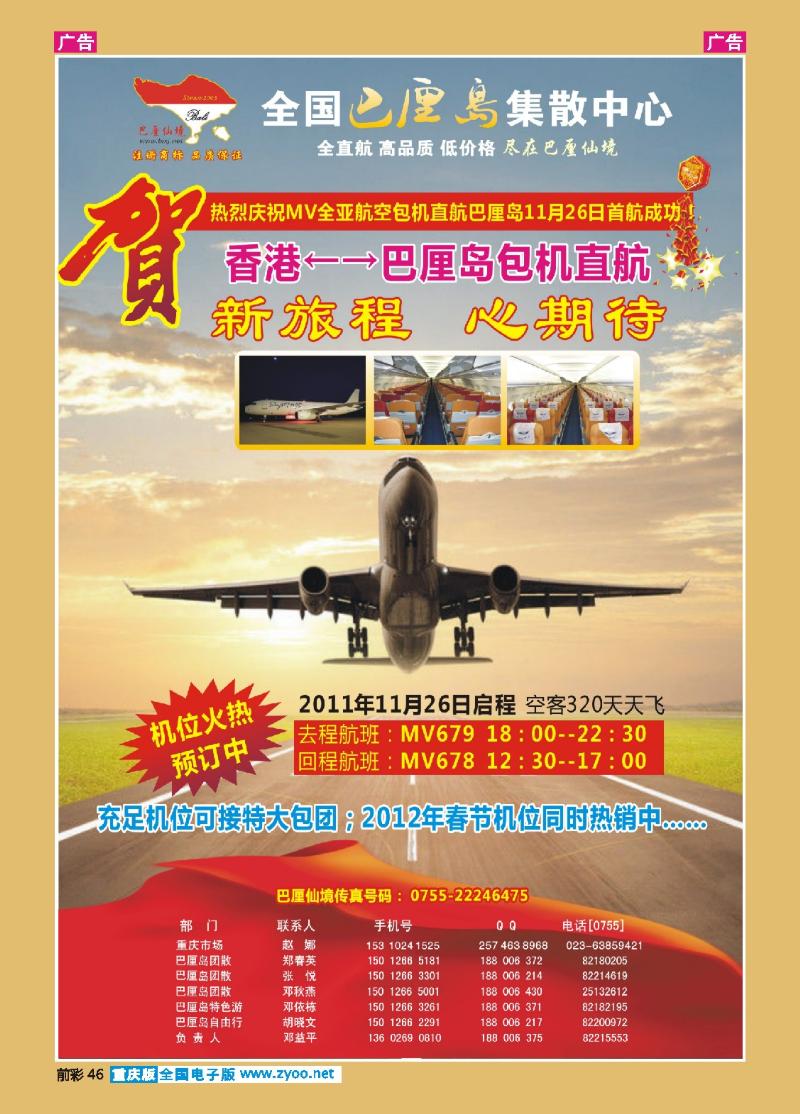 46  巴厘仙境-香港HX航空直航包机十一月起航