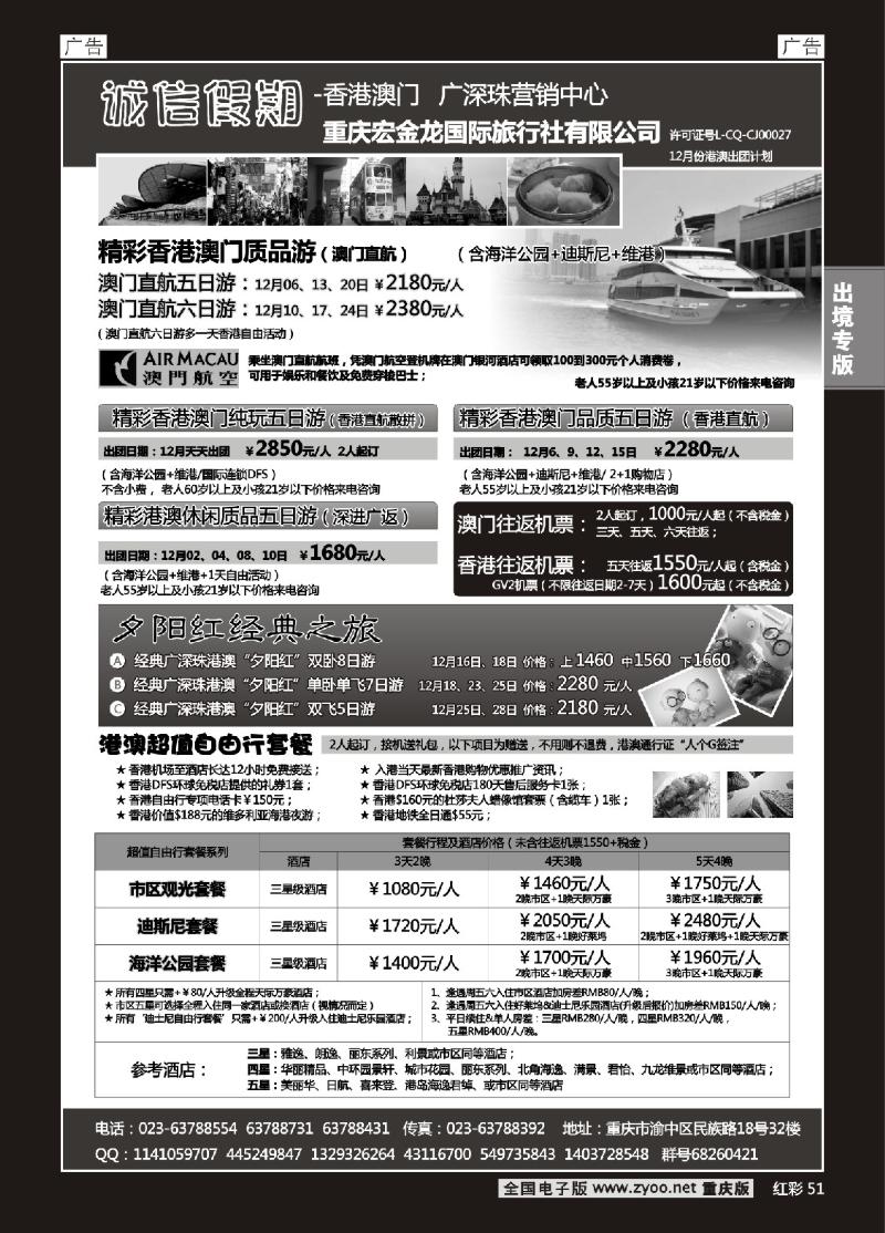 51  诚信假期-香港澳门