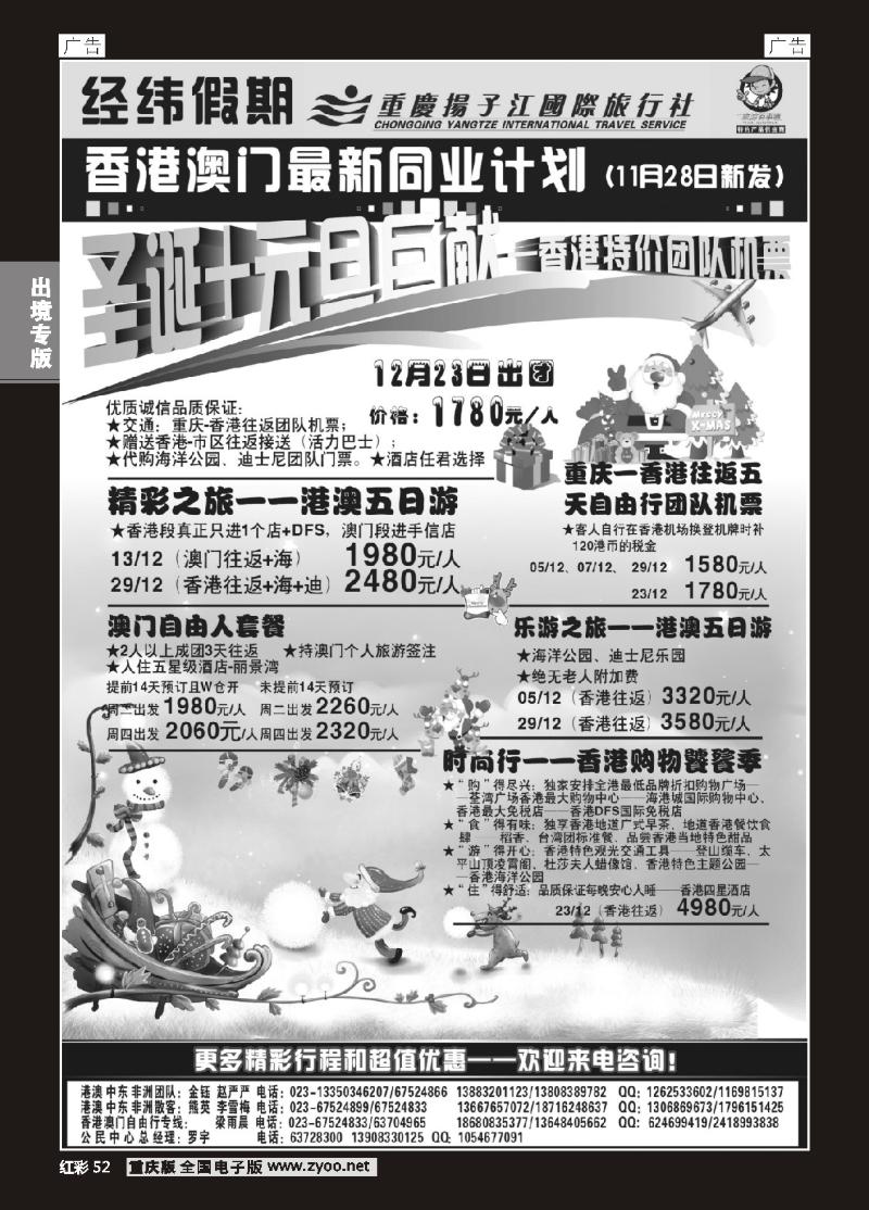 52  经纬假期