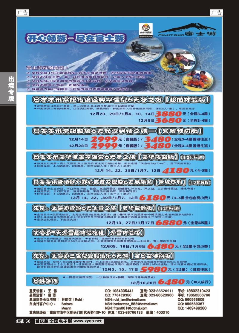 56  万友富士游