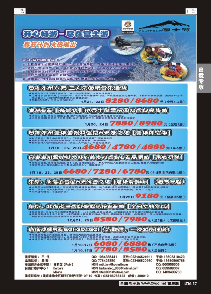 57  万友富士游