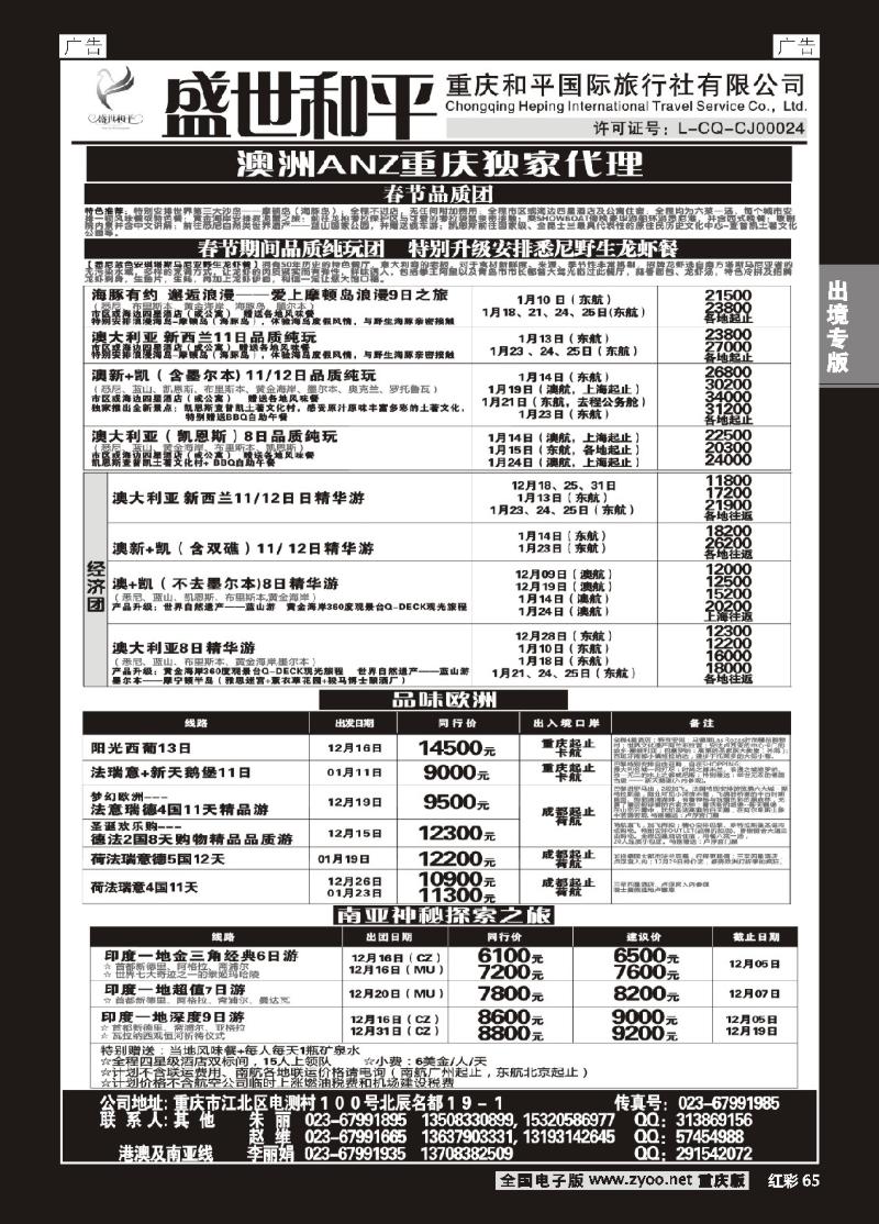 65  盛世和平-重庆和平国旅02