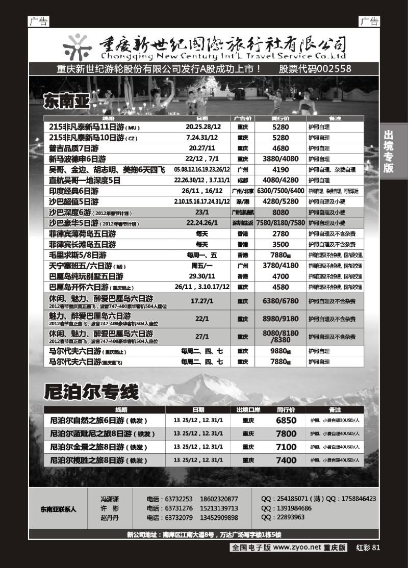 81  新世纪-东南亚
