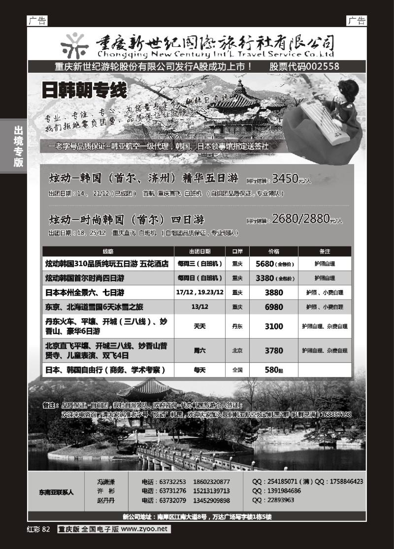 82  新世纪-东南亚