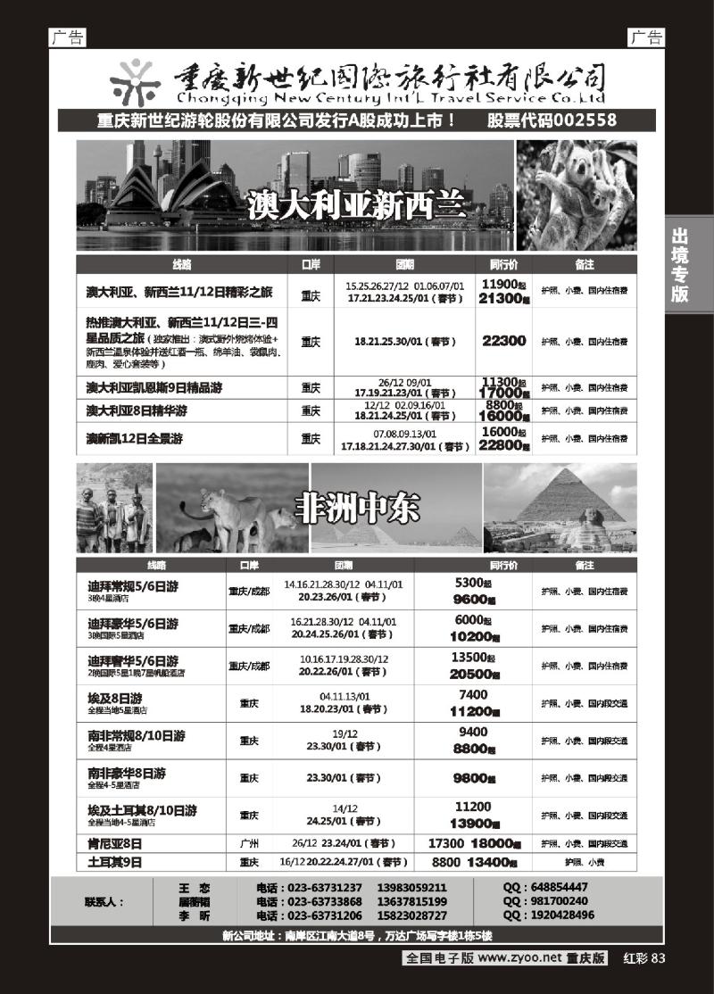 83  新世纪-澳新欧美非