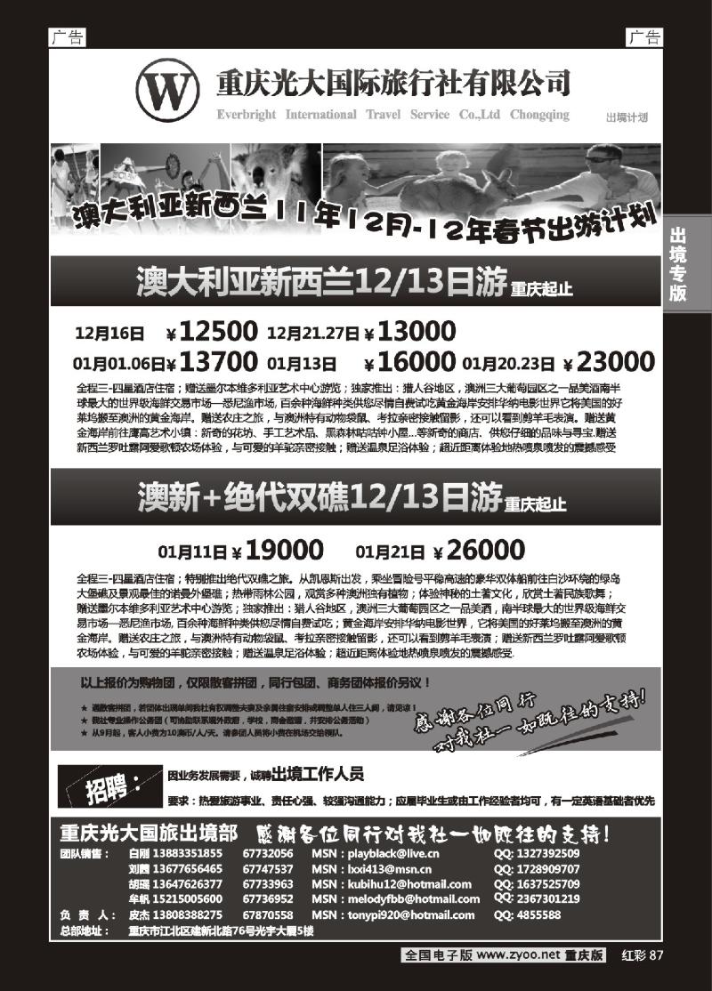 87  光大国际旅行社-澳洲