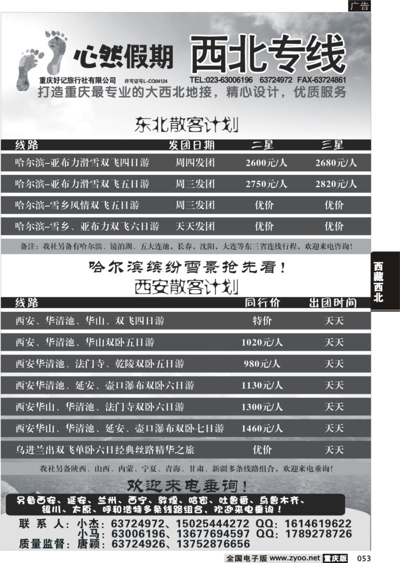 053 好记旅行社心然假期西北线