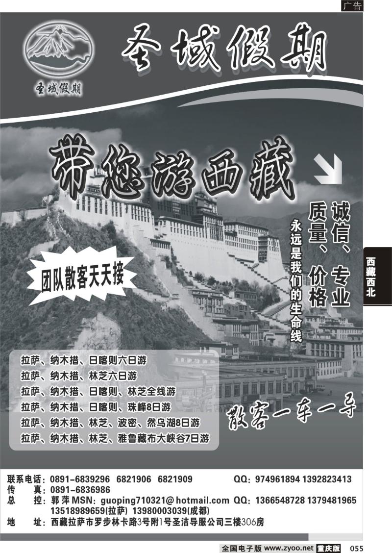 055 圣域假期-西藏和顺阳光