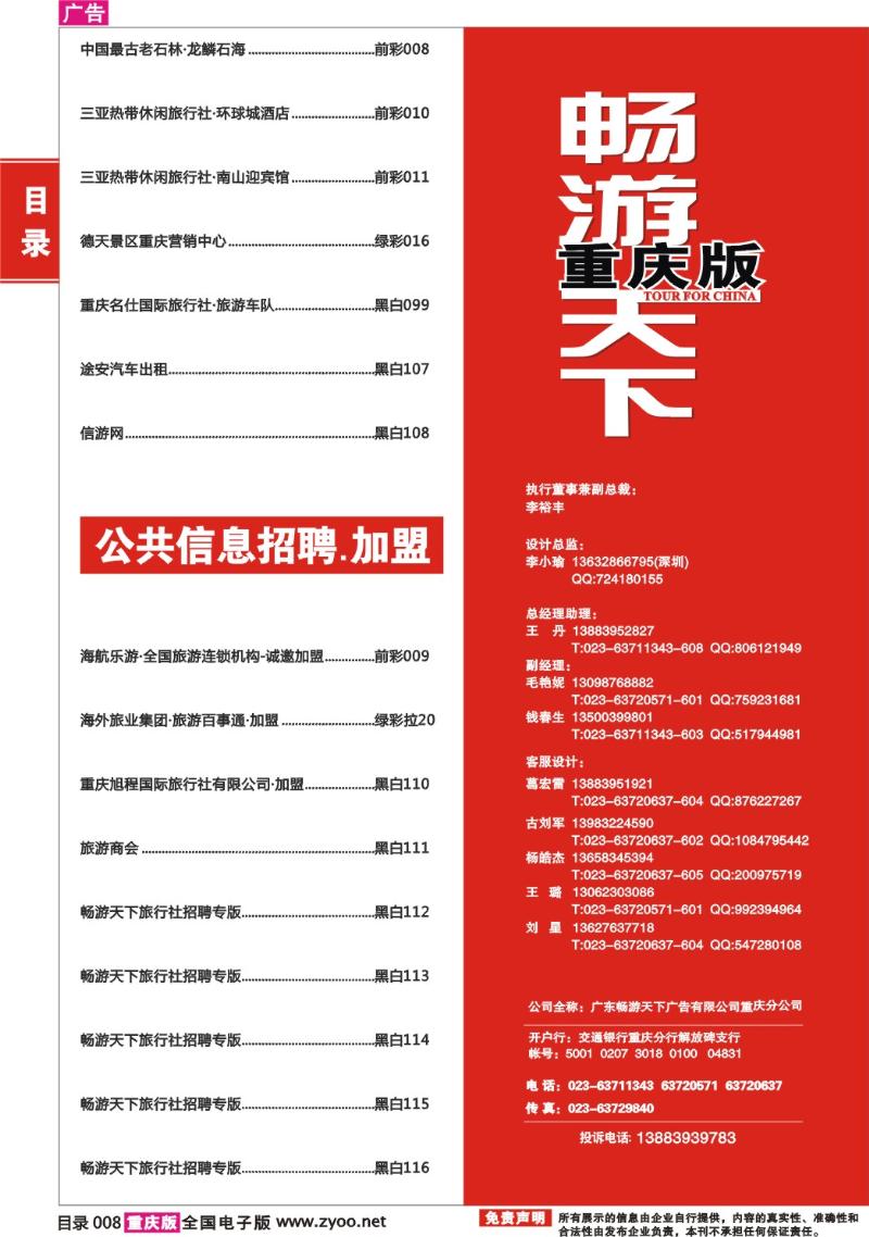 353期  目录008