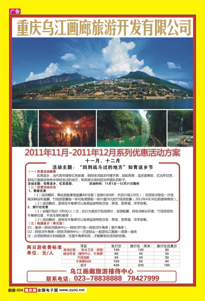 4 乌江画廊、阿依河旅游11月-12月优惠活动