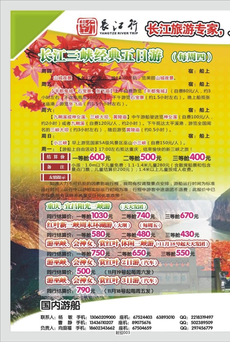 封拉003   353期   重庆海外-新三峡游