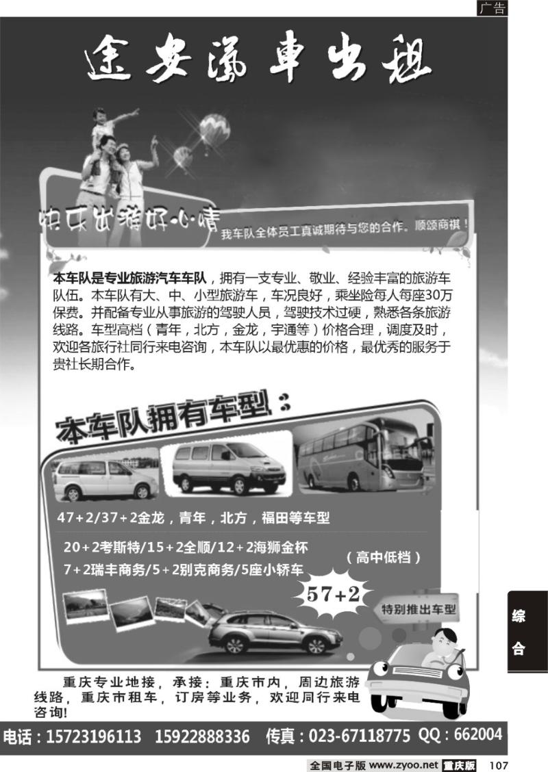107  途安汽车出租