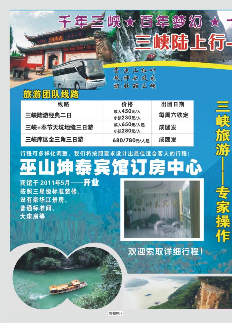 彩拉007   53重庆春江国旅300