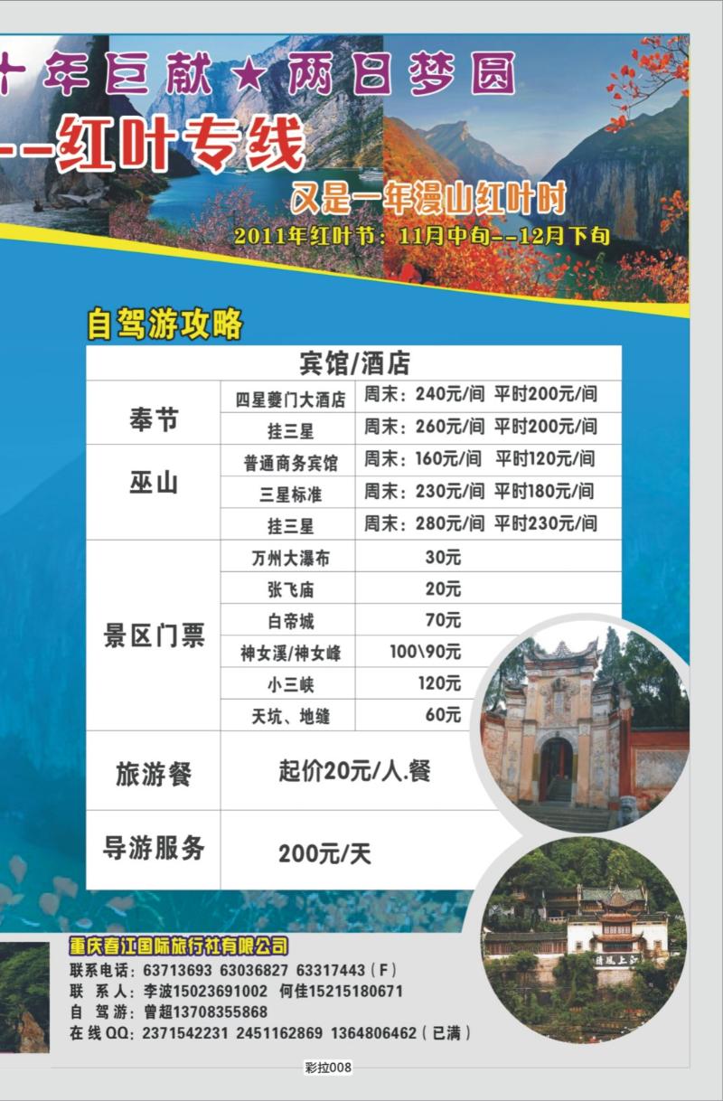 彩拉008   53重庆春江国旅300