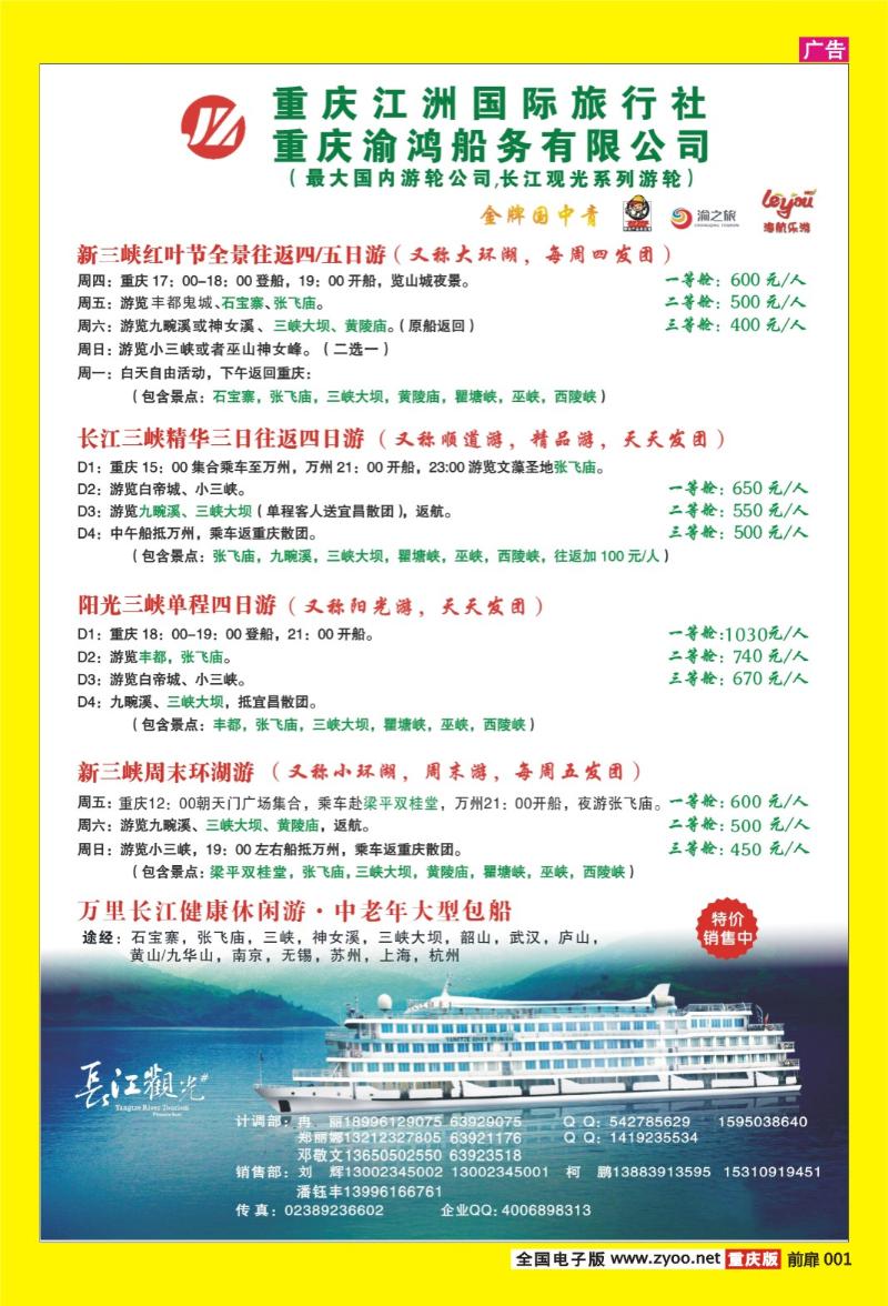 00扉页001 354  江州旅行社·三峡专线