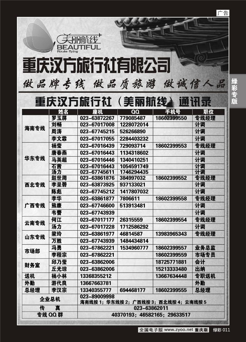 011 美丽航线