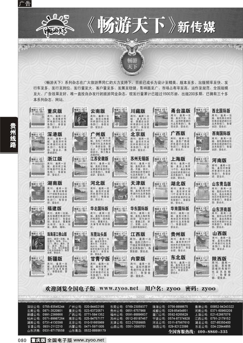 080 畅游天下系列传媒（黑）