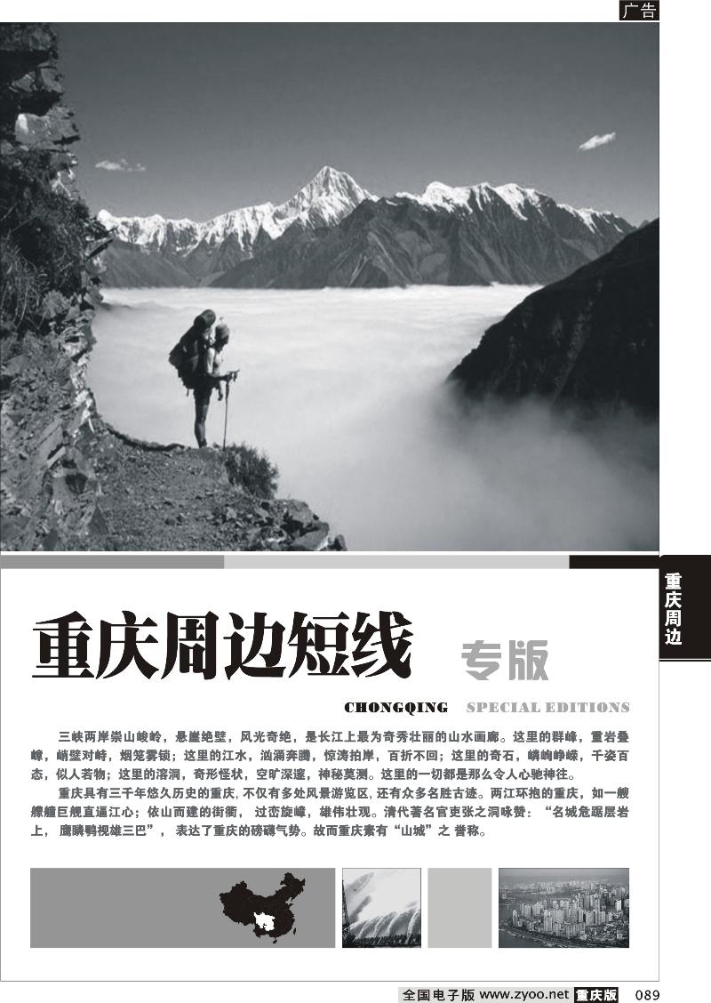 089 重庆周边线路