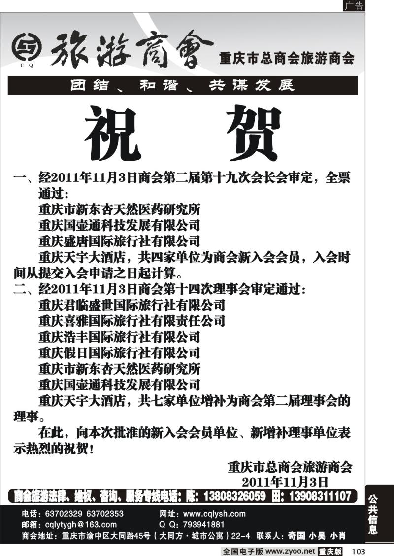 103 游商会