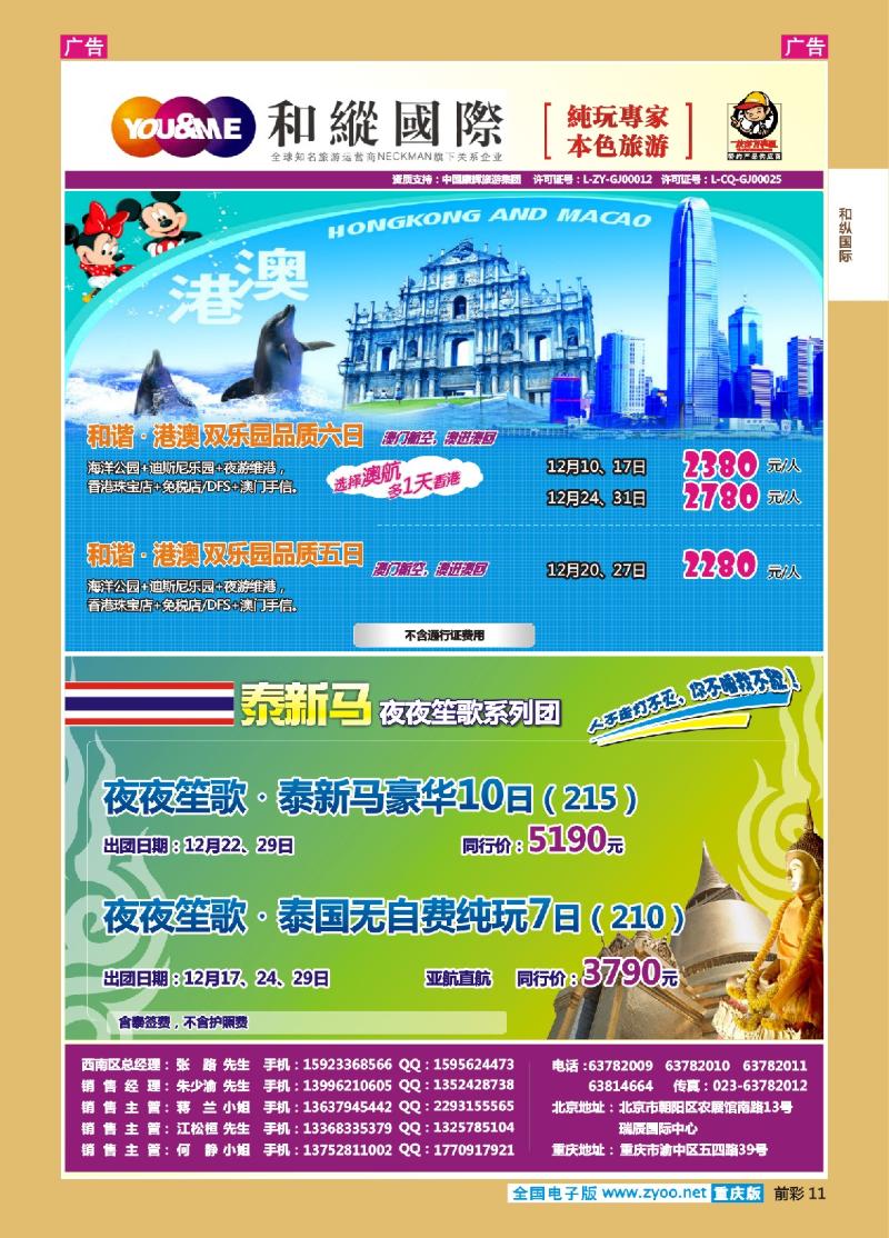 11  和緃國際