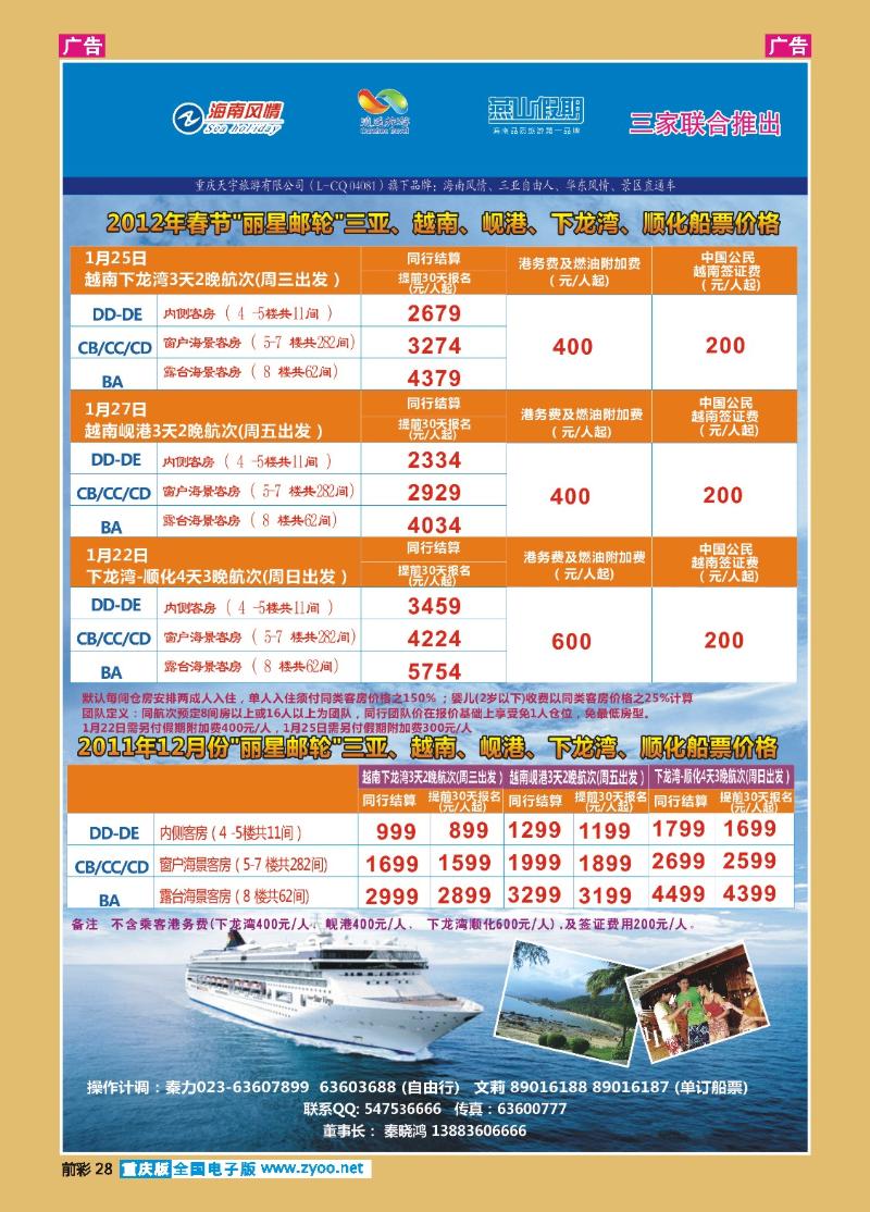 28  天宇旅游-丽星邮轮1