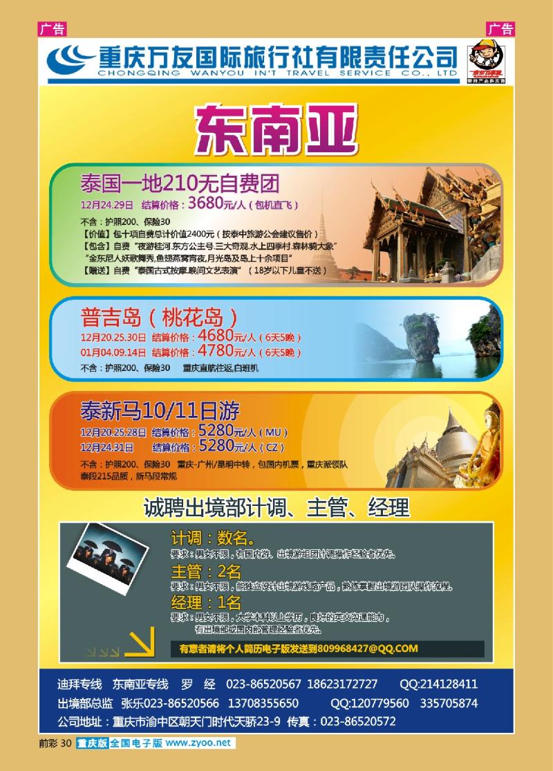 30  重庆万友国旅_东南亚