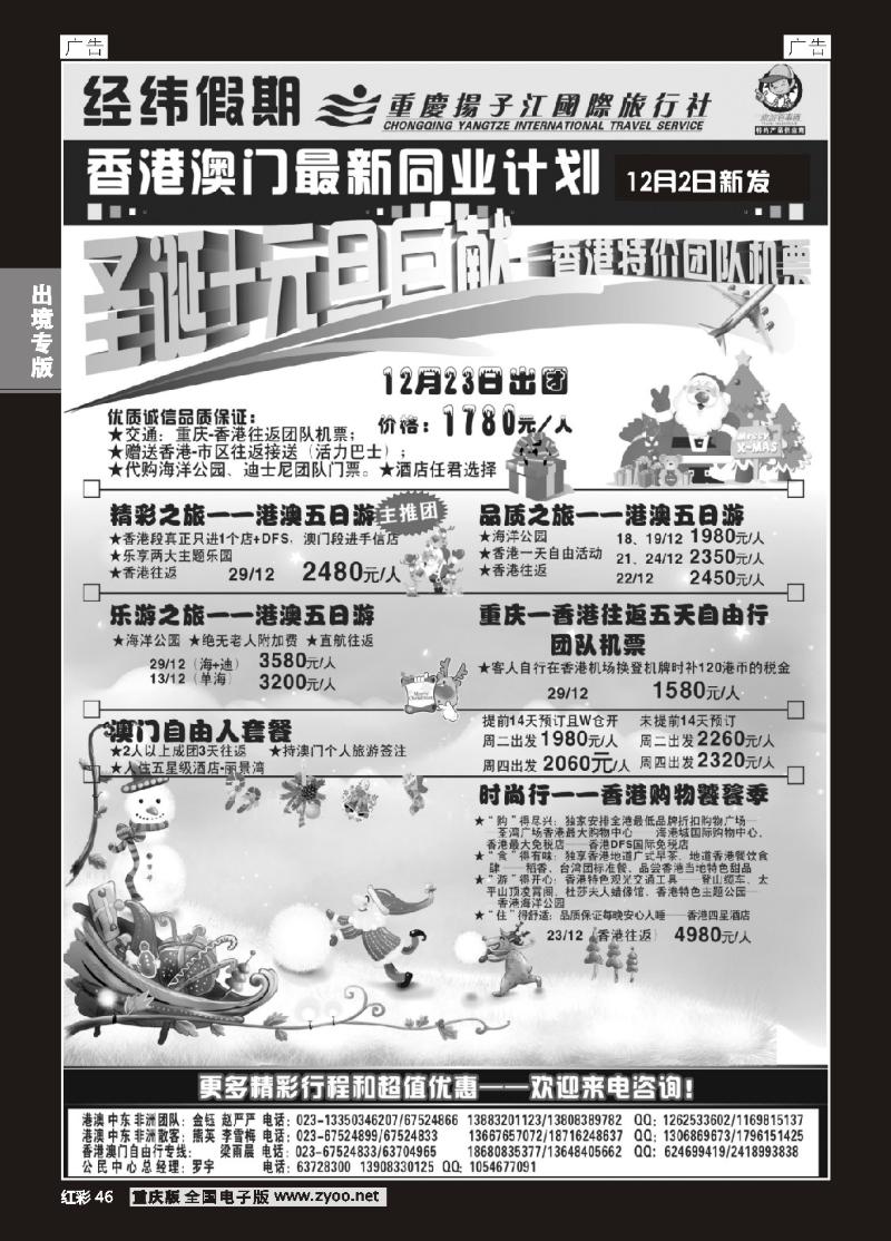 46  扬子江 经纬假期